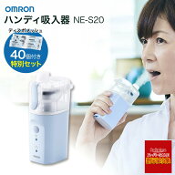 ＼楽天スーパーSALE対象!!／ オムロン 吸入器 ハンディ コンパクト NE-S20 医療用吸入器 OMRON ディスポ…