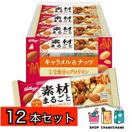 【送料無料】ケロッグ 素材まるごとプロテインバー