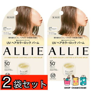 �y���������z2�Z�b�g�@ALLIE(�A���B�[) �N���m�r���[�e�B UV �w�A�J���[���X�e�B���O&�X�^�C�����O �o�[��(4973167710548)