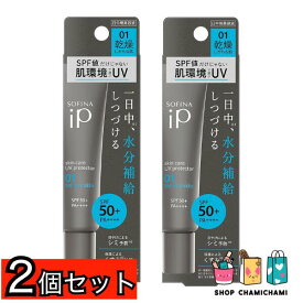 2個セット　ソフィーナ iP スキンケアUV 01乾燥しがちな肌 SPF50+ PA++++(4901301410771)