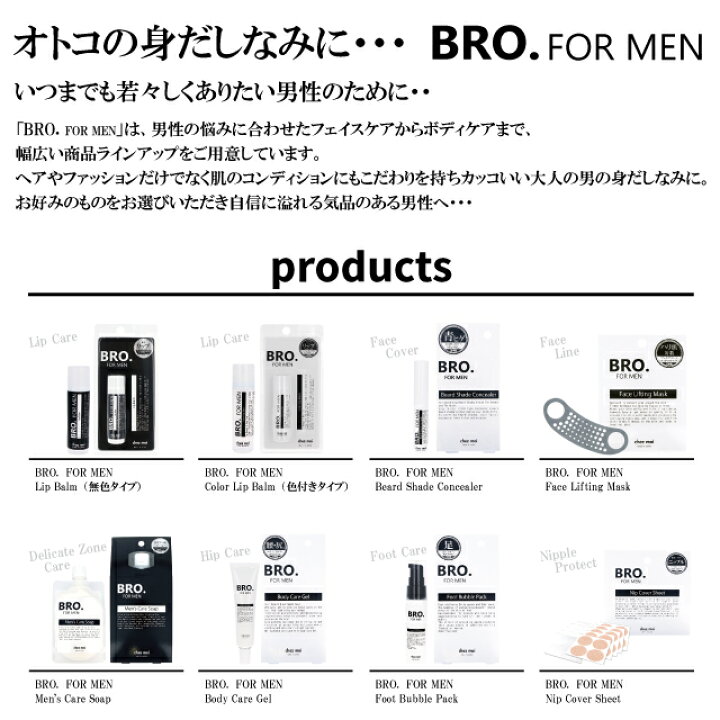 楽天市場】メンズ リップクリーム BRO. FOR MEN Color Lip Balm （ほんのりコーラルピンク） 男性用 リップバーム 保湿 潤い 唇  コスメ 化粧品 シェモア : シェモア