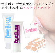 【今だけ3点セット 2000円ポッキリ】ピンキークイーンナイトパック & トップカバーシート ＋ ホワイトニ…