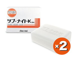 【公式】角質粒 ケア用石けん ツブ・ナイトK ソープ 【1個・2個】 石鹸 スキンケア ポツポツ 目の周り 首元 胸元 ボディソープ コスメ 化粧品 シェモア