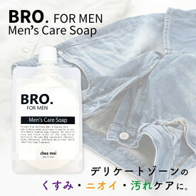【スーパーSALE 限定価格】メンズ ソープ　BRO. FOR MEN　Men's Care Soap 【1個～3個】 男性用 デリケートゾーン 石鹸 臭い 対策 コスメ 化粧品 シェモア