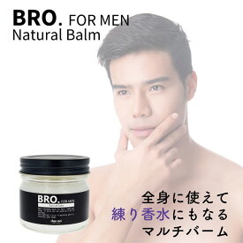 【期間限定セール】メンズ バーム　BRO. FOR MEN　Natural Balm　男性用 ヘアワックス 練り香水 ボディの保湿 コスメ シェモア