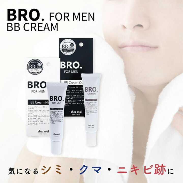 楽天市場 メンズ クリーム Bro For Men Cream ナチュラル オークル 男性用 ファンデーション コンシーラー コスメ シェモア シェモア