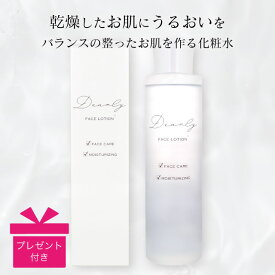 【ボディクリームプレゼント】化粧水 ローション　DEARLY フェイス ローション プラス　FACE LOTION ＋　アルコール付き ディアリー スキンケア 対策 保湿 コスメ 化粧品 シェモア