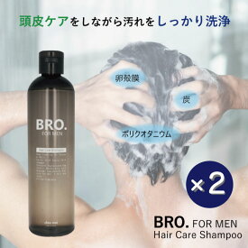【期間限定セール】メンズ シャンプー 2本セット　BRO. FOR MEN　Hair Care Shampoo 　男性用 頭皮 ヘアケア ノンシリコン アミノ酸 スカルプケア 毛髪 地肌 匂い ハリ コシ ボリューム コスメ 日本製 化粧品 おすすめ シェモア