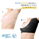 サラーリ ワキサラット カップなし 汗取りインナー ブラック/ベージュ　　脇汗 レディース 下着 汗取りパッド付 シェモア