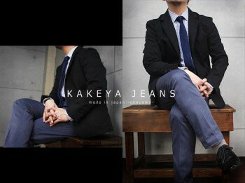 美脚効果抜群のスラックス工房直送価格!2014新作【NEWITEM】【工房直送(岡山)職人仕上げ】∞KAKEYAJEANS∞-madeinjapan-次世代の足長美脚ビジネス・スラックスパンツ【メンズ】【スリム】