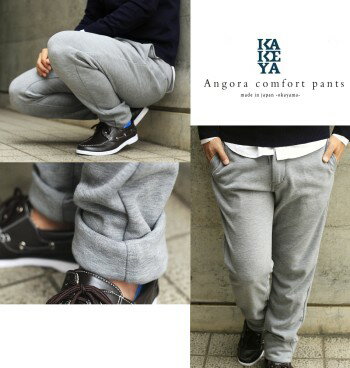 【工房直送(岡山)職人仕上げ】工房直送価格∞KAKEYAJEANS∞-madeinjapan-アンゴラ混の柔らか素材美脚休日スタイルスウェットパンツ“楽パンツ”“脱リブ”【メンズ】"大人の楽パン"