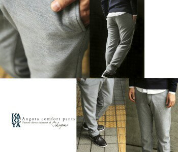 【工房直送(岡山)職人仕上げ】工房直送価格∞KAKEYAJEANS∞-madeinjapan-アンゴラ混の柔らか素材美脚休日スタイルスウェットパンツ“楽パンツ”“脱リブ”【メンズ】"大人の楽パン"