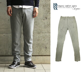 【工房直送(岡山)職人仕上げ】工房直送価格∞KAKEYAJEANS∞-madeinjapan-アンゴラ混の柔らか素材美脚休日スタイルスウェットパンツ“楽パンツ”“脱リブ”【メンズ】"大人の楽パン"