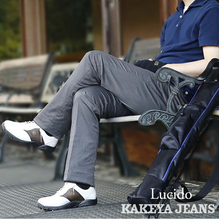 楽天市場 ゴルフパンツ ルチード 工房直送 岡山 職人仕上げ 工房直送価格kakeya Jeans Made In Japan ツイルストレッチ素材の立体裁断ゴルフパンツ立体裁断でストレスを軽減カーゴパンツ メンズ スリム Kakeya Jeans 工房直送 岡山