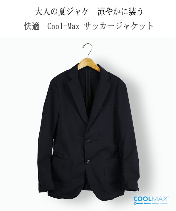 楽天市場 Coolmax クールマックス サッカー ジャケット 2bジャケット シアサッカー ストレッチ 春夏 夏 清涼 クールビズ ビジネス アウター Kakeya Jeans 工房直送 岡山