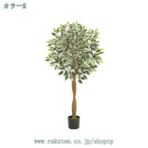 フェイクグリーン 高さ120cm 人工観葉植物 フェイク グリーン フェイクツリー 観葉植物 フェイク 室内 玄関先 リビング ベッドルーム カフェ 事務所 大型 ガジュマル インテリア 水やり不要