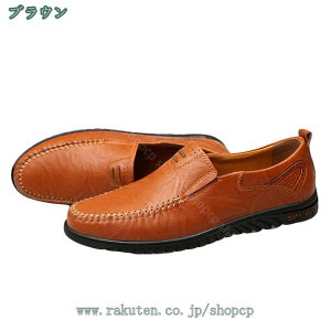 777円OFFクーポン ローファー スリップオン ドライビングシューズ メンズ デッキシューズ 軽量 モカシン 靴 カジュアルシューズ 手作り 紳士靴 ビジネスシューズ ローカット スリッポン ウォ