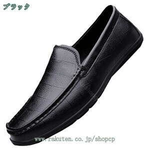 777円OFFクーポン メンズ スムース調 ローファー カジュアルシューズ ドライビングシューズ モカシンシューズ 紳士靴 シンプル ビジネスシューズ おしゃれ 高級 軽量 疲れにくい 柔らかい か