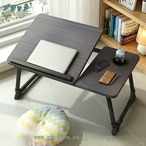 折りたたみ モバイル テーブル ロータイプ 折りたたみテーブル 折りたたみデスク ローテーブル ミニテーブル トレーテーブル 机 在宅 在宅勤務 テレワーク おしゃれ テーブルの角度を調節