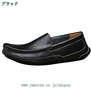 1000円OFFクーポン ローファー スリッポン メンズ ビジネスシューズ 紳士靴 ドライビング ローカット 靴 メンズシューズ ウォーキング シューズ カジュアルシューズ 防滑 通気性 軽量 スリッ