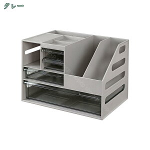 卓上収納ケース オフィス収納 机上収納 収納ボックス 引き出し 本立て 小物入れ 大容量 多機能 書類整理 机上用品 防塵 机上ラック 卓上収納 家庭用 会社用 事務用品 整理整頓 デスク周り 多