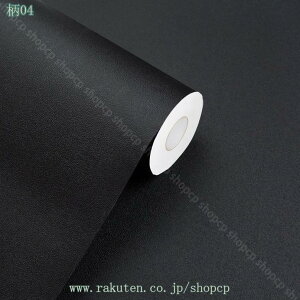 壁紙 壁紙シール リメイクシート 無地 おしゃれ のり付き 貼って剥せる壁紙 カッティングシート 粘着シート 補修シート キッチン ウォールステッカー 家具 寝室 部屋 リビング トイレ 洗面