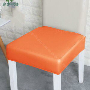 椅子カバー 座面のみ 無地 オフィスチェアカバー PU レザー 合成革 北欧風 ストレッチ 伸びる フルカバー イメージチェンジ ホテル用 洗える 椅子カバー 結婚式 パーティー 椅子保護 ダイニ