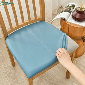 ダイニングチェアカバー オフィスチェアカバー 防水 無地 レザー調 無地 洗濯可能 PU椅子カバー 座面のみ 防水 チェアカバー おしゃれ 撥水 座面カバー レザー 椅子 伸縮素材 ダイニング椅子