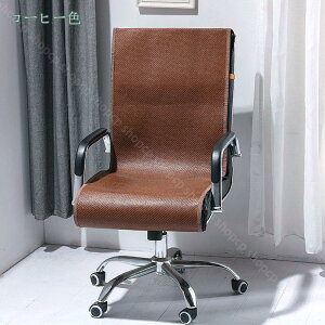 777円OFFクーポン 椅子カバー チェアカバー 籐 イスカバー チェアカバー 座椅子カバー 1人掛け 替え椅子カバー 犬猫対策 爪とぎ防止 汚れ防止 キズ防止 防塵 抗菌 防臭 洗える 取付簡単 四季適