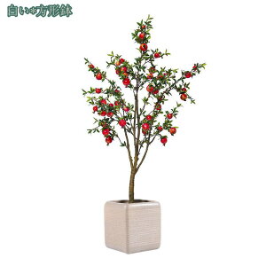 果実付き 人工観葉植物 フェイクグリーン 緑のある暮らし 大きい インテリア 玄関 オフィス リビング 観葉植物 引っ越し祝い 新築祝い お手入れ簡単 水やり不要 現代的な装飾 引越しのギフ