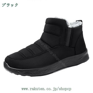 スノーブーツ 防寒シューズ 保温 冬靴 防寒ブーツ 冬用ブーツ 防水&滑り止め 軽量 歩きやすい 耐磨耗 衝撃吸収 大きいサイズ サイドゴア 暖かい スノーシューズ アウトドア 防寒 滑り止め