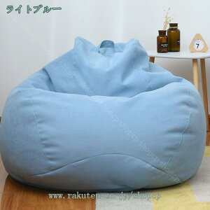 おうち時間 在宅 クッション 人をダメにするクッション カバー ビーズクッション 洗い替えカバー ミニ サイズ ビーズなし ビーズクッション 補充可 一人掛け 座椅子 座布団 カバー 低反発