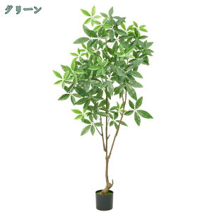 フェイクグリーン 大型 観葉植物 室内用 リビング向け 落ち着いた雰囲気 和風 インテリア リアル おしゃれ お祝い 幸福の木 パキラ 水やり不要 モダン空間に最適 鉢植え 造花 デコレーショ