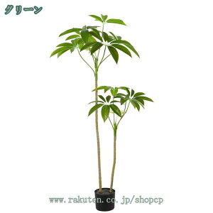 フェイクグリーン 観覧植物 人工観葉樹 観葉植物 お洒落 鉢植え お手入れ不要 花粉・虫の心配なし 造花 シンプル オフィス 室内 インテリア 大型 新築祝い おしゃれ 人工 お祝い パキラ ホー