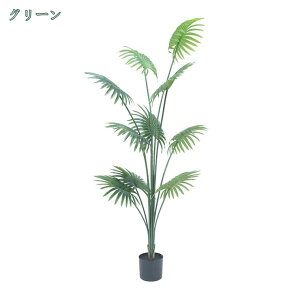 人工観葉植物 ヤシの木 人工観葉樹 フェイクグリーン 和風 花粉/虫の心配なし お手入れ不要 リアルな枝葉 枝の角度調整可能 オフィス 開店 新築祝い オフィス リビング 玄関 お祝い 贈り物