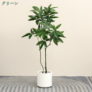 インテリアグリーン 観葉植物 和風 大型 フェイク パキラ 人工 造花 人工観葉植物 鉢植え 水やり不要 室内用 リビング デコレーション 水やり不要 おしゃれ ギフト プレゼント 屋内外 本物そ