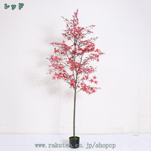 フェイクグリーン 大型 人工観葉樹 リアル 観覧植物 人工植物 風水 幸福の木 カエデの木 観葉植物 フェイク オフィス リビング 玄関 室内 屋外 お祝い 造花 人工観葉植物 大きめ 本物そっく