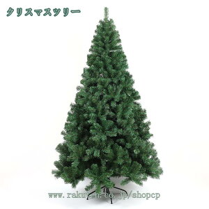 クリスマスツリー 北欧風 ヌードツリー 針葉樹 コニファー おしゃれ イベント パーティー 豊富な枝数 自宅 玄関 店舗用 リアルまるで本物 散らからない 高密度枝数 DIY装飾 150CM 180CM 大型 ク
