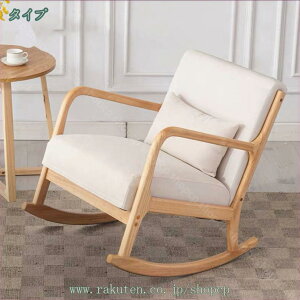 リラックスチェア 木製 揺れる椅子 リクライニングチェア ロッキングチェア 読書椅子 シングルソファチェア 高さ調節可能 人間工学椅子 1人掛け シンプル オーク 無垢材 高弾性スポンジ 健
