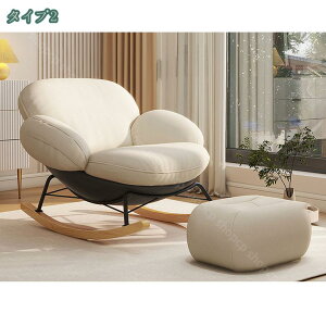 ロッキングチェア 和式シングルロッキングチェア おしゃれ 北欧 椅子 ゆったり 揺れる椅子 リラックスチェア ラウンジチェア座り心地良い 柔らかくゆったり水や汚れに強い 高耐荷重 バル