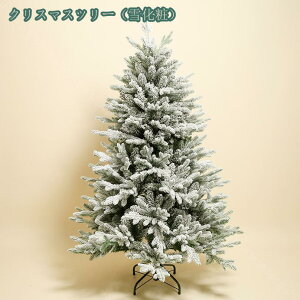 クリスマスツリー 150CM 180CM 大型 組立式 北欧風 おしゃれ イベント パーティー 豊富な枝数 自宅 玄関 リアルまるで本物 スリム 散らからない クリスマスツリー 高密度枝数 針葉樹 オーナメン