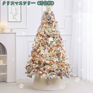 クリスマスツリー 北欧風 ゴールドオーナメントセット 豪華 クリスマス イベント パーティー 豊富な枝数 クリスマスツリー リアル 散らからない 組み立て簡単 クリスマス飾り おしゃれ コ