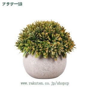 人工観葉植物 フェイクグリーン インテリア 手作り 枯れない花 ウェディング飾り プレゼント ギフト 人工植物 美術館 ホーム 庭園 キッチン オフィス 喫茶店 かわいい 母の日 プレゼント お