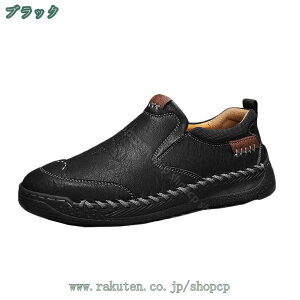 1000円OFFクーポン ドライビングシューズ メンズ ローファー スリッポン モカシン ビジネスシューズ 紳士靴 カジュアル 防滑 軽量 大きいサイズ 走れる ローヒール 旅行 通気性 蒸れない 屈曲