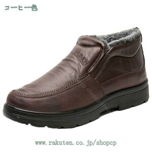 1000円OFFクーポン スノーブーツ レディース メンズ 防寒靴 スノーシューズ 防寒 ブーツ 裏起毛 防水 ウィンターブーツ 冬靴 冬用 靴 雪用 保暖 滑り止め 暖かい ショートブーツ 紳士靴 大きい