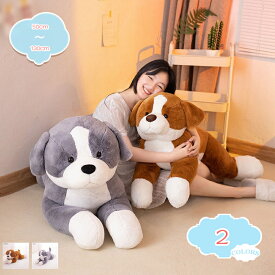 500円OFFクーポン ぬいぐるみ 犬 いぬ 100cm いぬわんわん ぬいぐるみ クリスマス プレゼント お誕生日 犬 ぬいぐるみ ミニ 大きサイズ ぬいぐるみ 手触りふわふわ 動物ぬいぐるみ 抱き枕 女性 母の日 クリスマス 彼女 ギフト 贈り物 女の子 店飾り 巨大 ぬいぐるみ