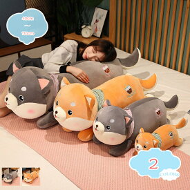 500円OFFクーポン イヌぬいぐるみ 抱き枕 人形 可愛い 柴犬 ハスキー 縫い包み 大きい 可愛い 犬 添い寝枕 特大 おもちゃ ふわふわ スーパーソフト 女の子 プレゼント 置物 店飾り 40cm 65cm 85cm 110cm shopcp