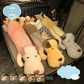 500円OFFクーポン 犬抱き枕 おもちゃ 犬縫い包み 多機能 柔らかい 犬 イヌ 大きい 腰枕 大きい 犬 可愛いイヌ イヌ ぬいぐるみ 添い寝枕 ふんわり 動物 巨大 ふわふわぬいぐるみ 犬ぬいぐるみ ふわふわ 0.8m 抱き枕インテリア イヌ お祝い 特大 イヌ shopcp