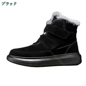 スノーシューズ メンズ靴 スノーブーツ メンズ アウトドア 滑らない 防水 おしゃれ ボアブーツ 裏起毛 ブーツ 大きいサイズ ムートンブーツ ウインターブーツ カジュアル スエード マジック