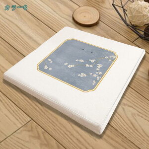 クッション 座布団 スクエア クッション ざぶとん クッション 四角 低反発 椅子クッション ダイニングチェア クッション 座椅子 中国風 来客用 おしゃれ かわいい シートクッション 正座 ホ